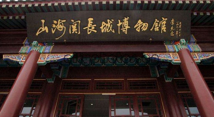 秦皇岛旅游攻略:山海关长城博物馆